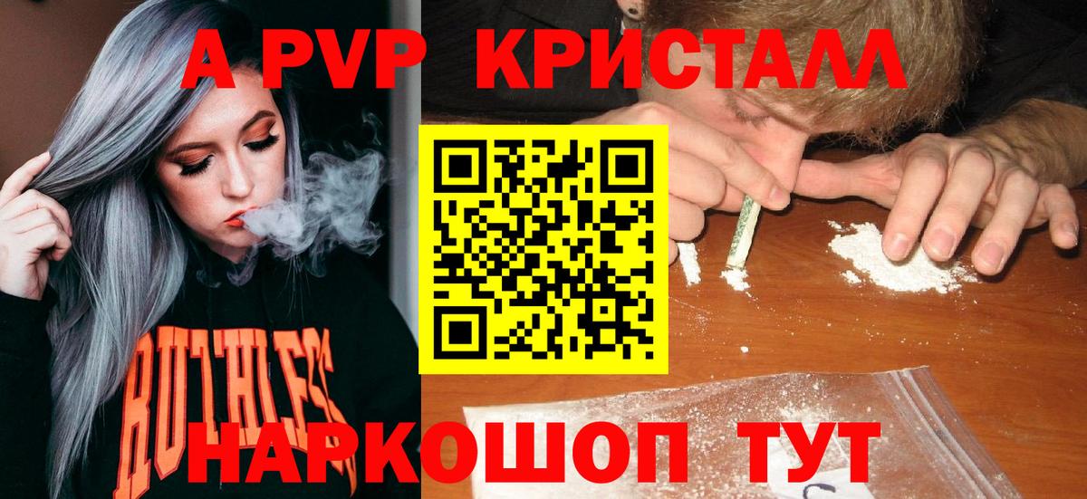 продажа наркотиков  A PVP Соль  Вход с VPN  Кириши  A PVP СК КРИС  Alfa_PVP 