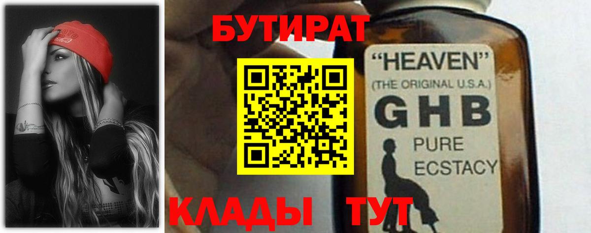 Кириши  БУТИРАТ  Вход с VPN  БУТИРАТ BDO 