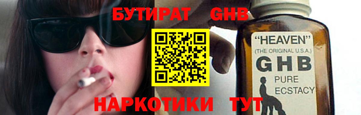 Бутират бутандиол Кириши