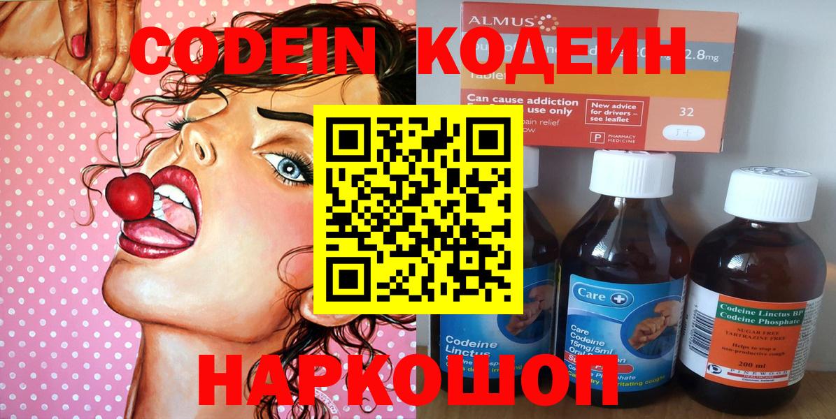 Кодеиновый сироп Lean напиток Lean (лин) Кириши