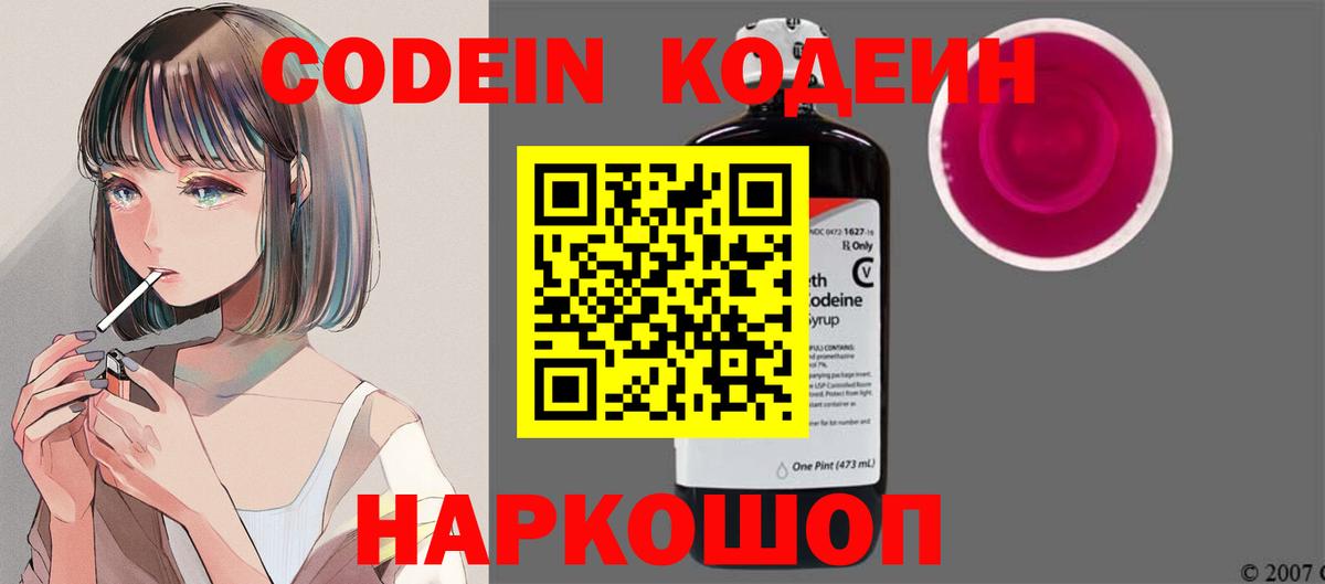 Кодеин напиток Lean (лин)  Кодеин напиток Lean (лин)  Кириши  Вход с VPN 