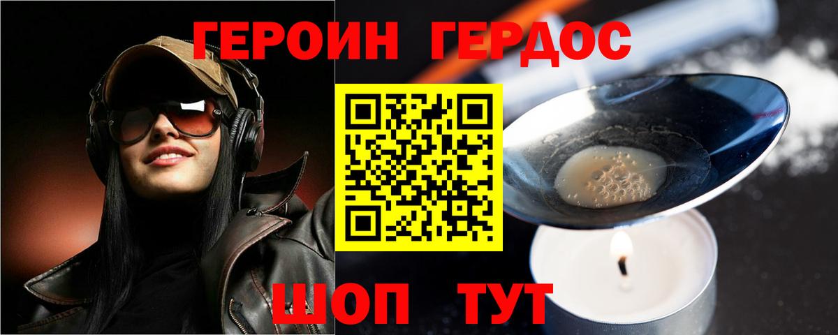 ГЕРОИН VHQ Кириши