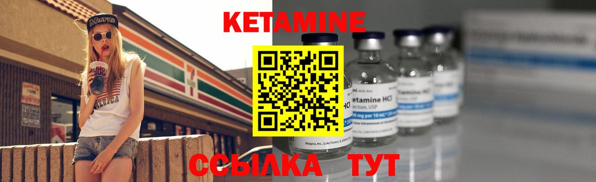 Кетамин VHQ Кириши