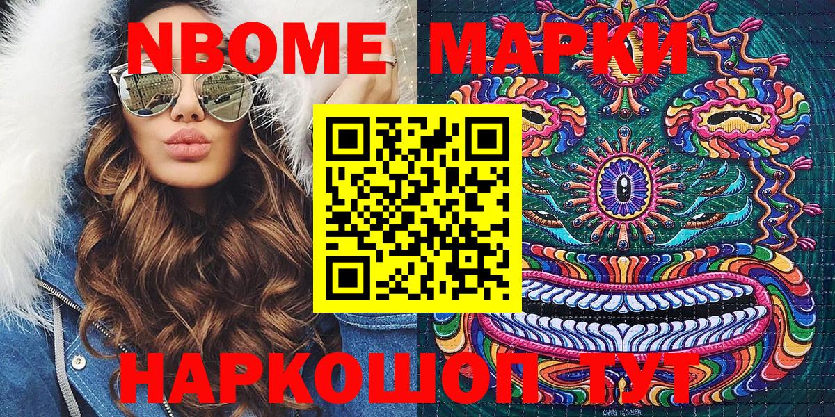 Марки N-bome 1500мкг  купить закладку  Кириши  Вход с VPN 